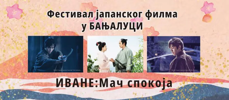Dani japanskog filma u MSURS