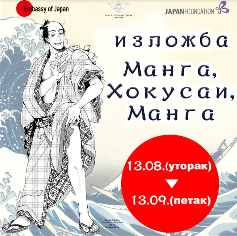 Manga iz Japana u Banjaluci: Izložba Hokusai Manga u Muzeju Republike Srpske