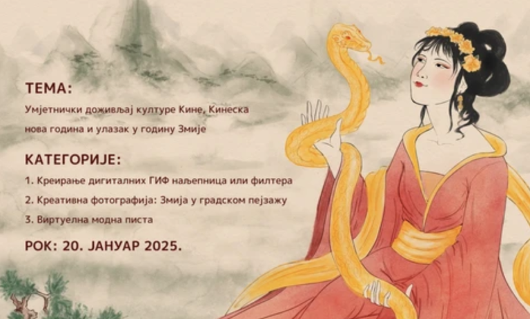 Кonfucijev institut organizuje konkurs za mlade kreativce